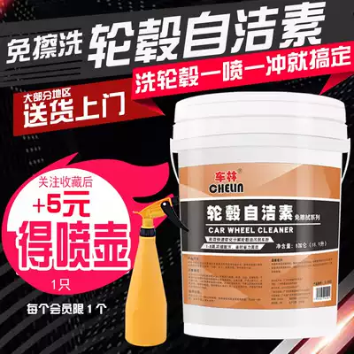 Car Lin wheel self-cleaning element wheel cleaning agent steel ring cleaning car wash products free wheel rim cleaning products