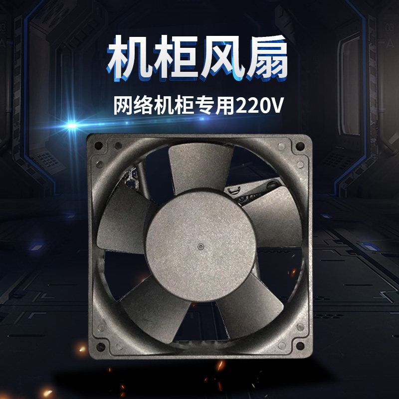 Internet Enclosure Exhaust Fan Weak electric main casing fan Hot-power 220v Host shell Cooling small mute 12cm