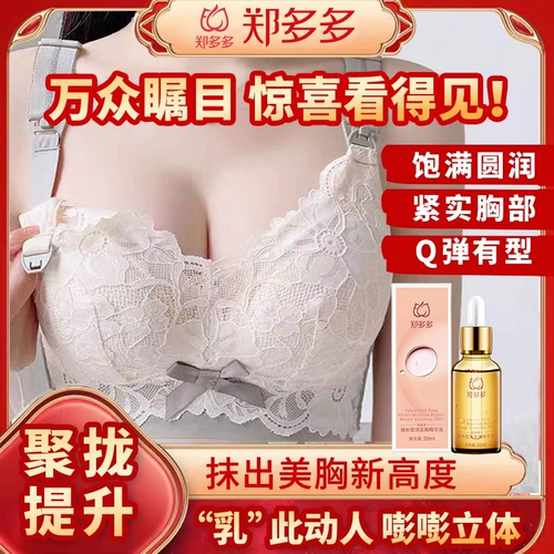 Эфирное масло для увеличения груди, быстрый увеличивающий крем для здоровья груди