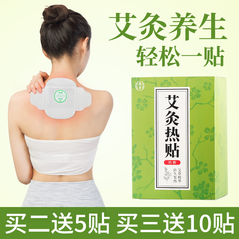Moxibustion Patch Ahay Fever Moxibustion Ugh Cervical Spine Home Hot Compress Astick To Shoulder Neck Love Ai Ai Moisture Emoxibustion Post