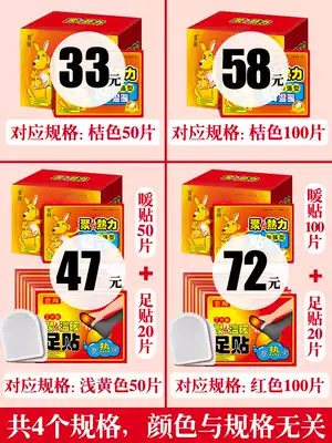 100 pieces of baby warm paste warm treasure body self-heating cold warm hot Post warm winter