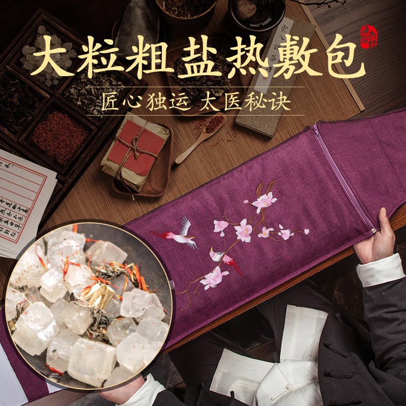 Electric salt bag Coarse salt hot compress bag Household moxibustion sea salt physiotherapy bag Charging heating salt bag Ai salt large grain salt