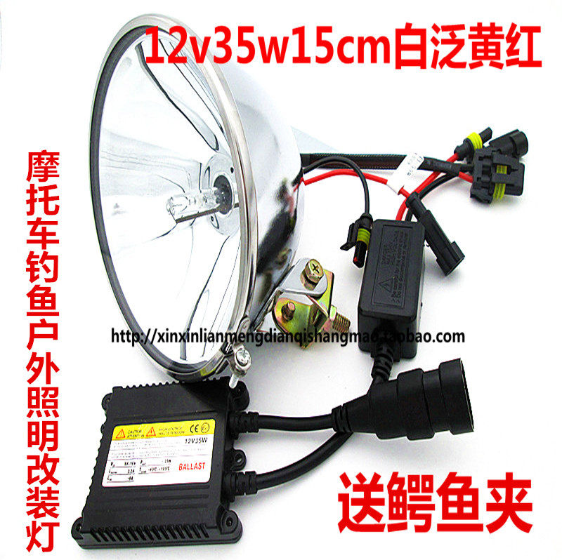 Locomotive xenon lamp 10 18cm fishing light outdoor lighting probe 12v35W55W headlights highlight xenon lamp