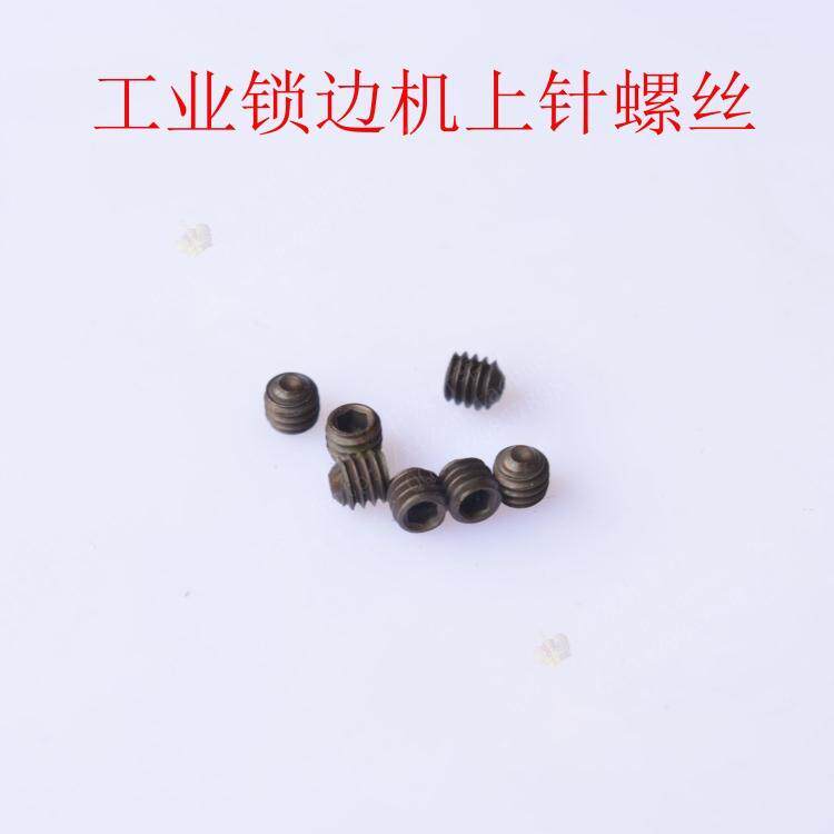 Industrial lock edge machine wrapping machine slapped edge car piece upper needle screw inner hexagonal screw against side fixing needle mounting needle screw