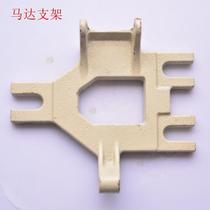 Industrial flat car sewing machine lock edge accessories motor bracket motor bracket motor tripod motor tripod fixing frame