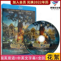 (Spot) Ragnarok Bridge Hualu Blu-ray Disc BD Genuine HD Fantasy Adventure Movie Disc Guoying Bilingual