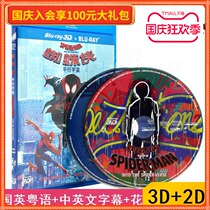 (Spot) New cable 3D Blu-ray BD Spider-Man: Parallel Universe HD Action Sci-fi Adventure HD Movie