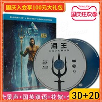 (Spot) Sea King AquamanDC hero movie Wen Ziren Earth HD 3D blue BD double disc