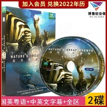 (Spot) BBC Natural event Taisheng Blu-ray BD genuine HD documentary natural science disc