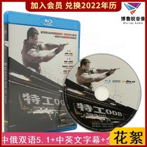 (Spot) Agent 008 Eastern Guest China Record Blu-ray BD Genuine HD Action Agent Movie Disc