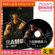 Spot) first blood 2 Hualu Blu-ray BD HD genuine action adventure Stallone classic movie disc