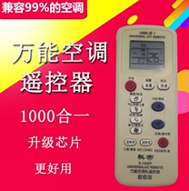 Best-selling Shibao Kedi same air conditioner universal remote control K-100SP multi-function 1000 in one