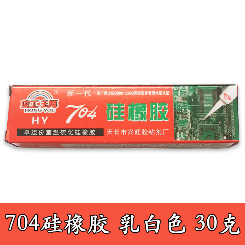 Hongyue 704 silicone rubber seal fixed glue waterproof anti-corrosion insulation glue 704 silicone milky white 30G