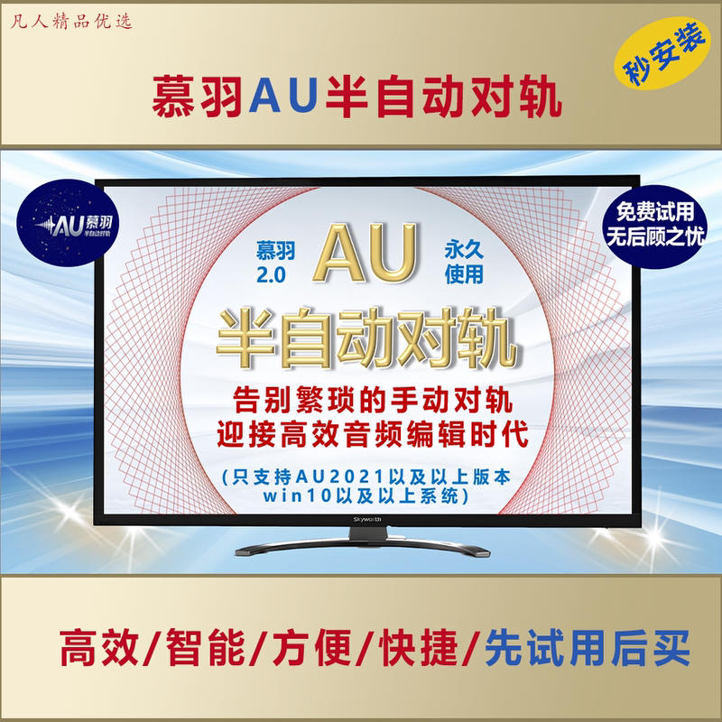 Muyu Au Semi-Automatic Track Alignment Software Is an Efficient Audio Editing Tool That Is Smart and Quick to Adapt to Various Recording Environments 826