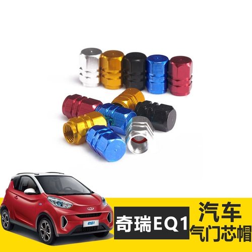 Chery Little Ant EQ1 Алюминиевый сплав Клапан ядро ​​Cover Cover Cover Color Личный специальная модифицированная шляпа шин автомобилей