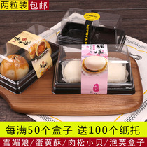 Two egg yolk crisp packaging box Pancake mousse square box Xuemei Niang box Puff floss beckham 2 pcs box