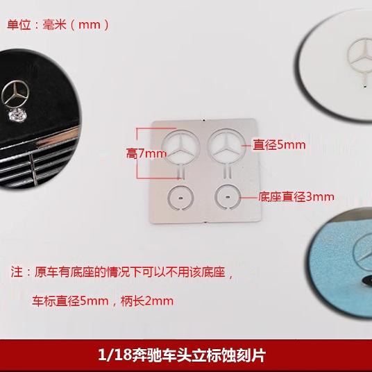 Car Model Vernier Is Suitable for 1/18 Model Mercedes-Benz Vernier Etched Sheet Stainless Steel Material