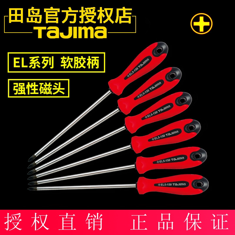TaJIma Tajima screwdriver impact screw cross-plum rubber handle magnetic screwdriver screwdriver screwdriver