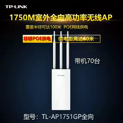 TL-AP1751GP High power outdoor wireless routing Factory park WIFI coverage Gigabit network interface AP hotspot