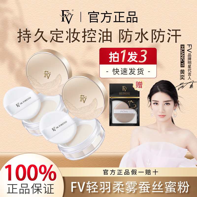 FV公式本物のメイクアップルースパウダー、長時間持続するオイルコントロール、メイク落ちしにくい、防水・防汗、軽い羽毛のようなソフトミスト、秋冬用パウダー、女性用