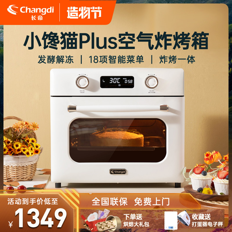 Changdi KV35C small greedy cat cake household small multi-functional baking frying large-capacity air frying electric oven