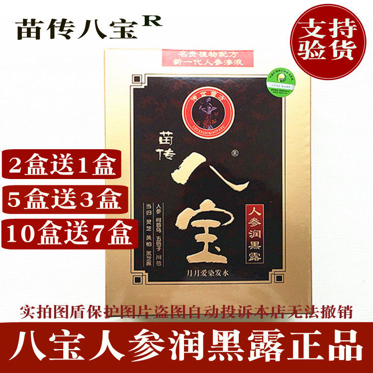 One wash black eight treasures ginseng moisturizing black dew plant moisturizing black herbal shampoo water wash black hair dye hair dye cream