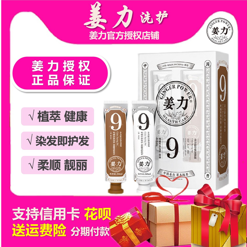 Jiang Li No. 9 natural plant hair dye set healthy hair dye plant black color hair cream 60ml * 2