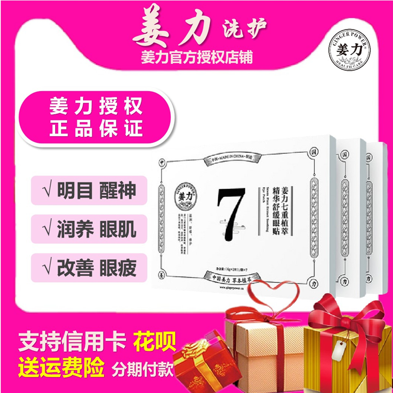 Ginger Li 7 eye protection with ice sheet and ice cream Eye film moisturizing soothing and watereffling the black eye ring Mingmu refreshing and anti-wrinkle moisturizing repair