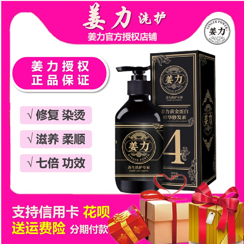 Jiangli No. 4 Gold Protein Essence Repair Repair Hair Repair Hair Damaged Hair Conditioner Nutritious Hair Mask