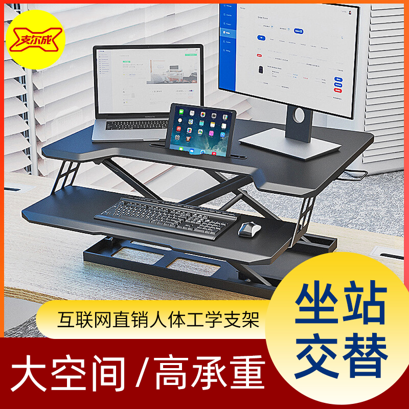 Zhircheng standing office lifting table display bracket health height adjustment notebook workbench