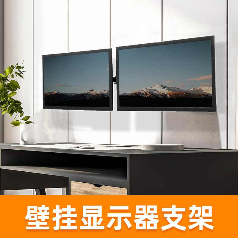 Wall-Mounted Dual-Screen Monitor Stand for Home and Industrial Use, 360-Degree Rotating and Adjustable Universal Wall Computer Desktop Stand