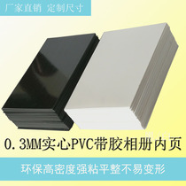 0 3 self-adhesive solid PVC board studio photo album inner page graphic advertising menu book advertising book binding inner core board