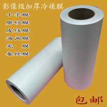 Photo studio photo cold laminating film leather film cross film oil painting film frosted film photo album covered with film