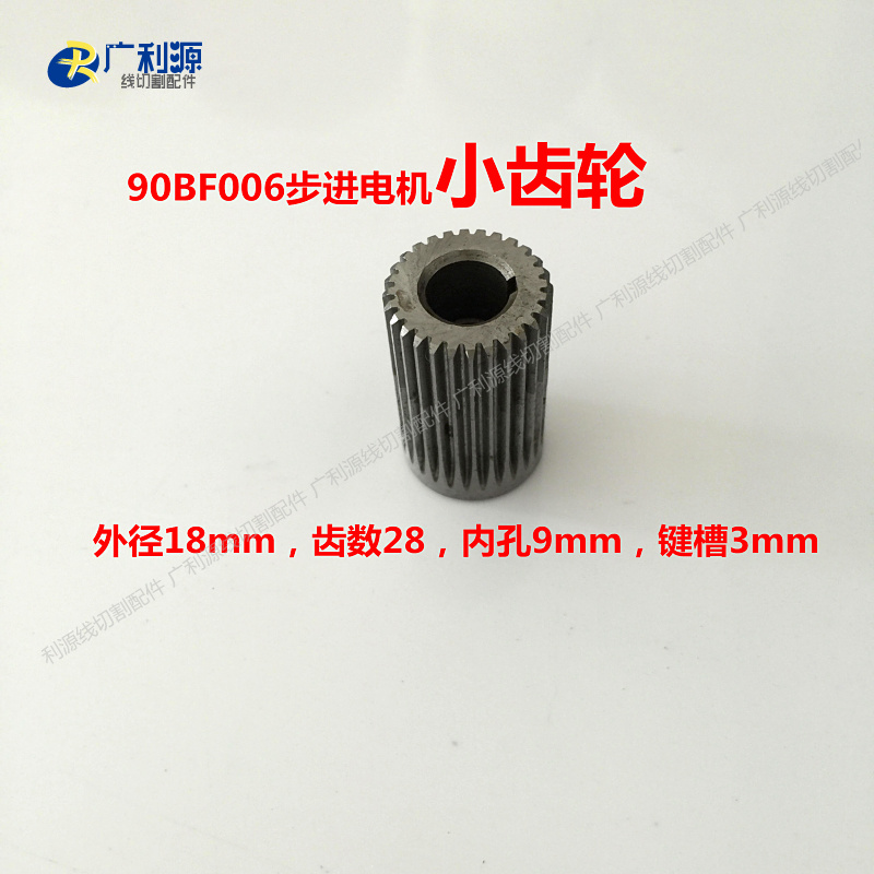 Linear cutting stepping motor gear 90BF006 stepper motor with outer diameter 18mm 28 teeth