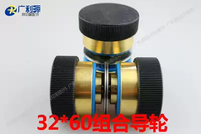 The guide wheel of the wire cutting machine is fully equipped with a complete set of front wheel upper and lower combination guide wheel outer diameter 32 * length 60