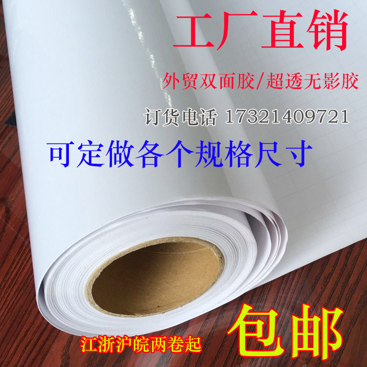 Glass sticker special foreign trade overdraft double-sided adhesive double face adhesive transparent double-sided film 0914 1 07 m-Taobao