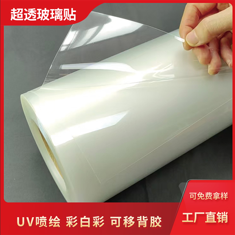 Transparent Car Body Stickers, Ultra-Clear Glass Stickers, Uv High-Transparency Color White Color Spray-Painted Film, Outdoor Machine-Printed Pvc Film