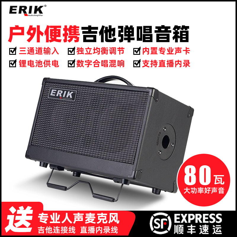 ERIK Eric MA80 acoustic guitar speaker electric box ballad charging portable outdoor playing and singing live recording