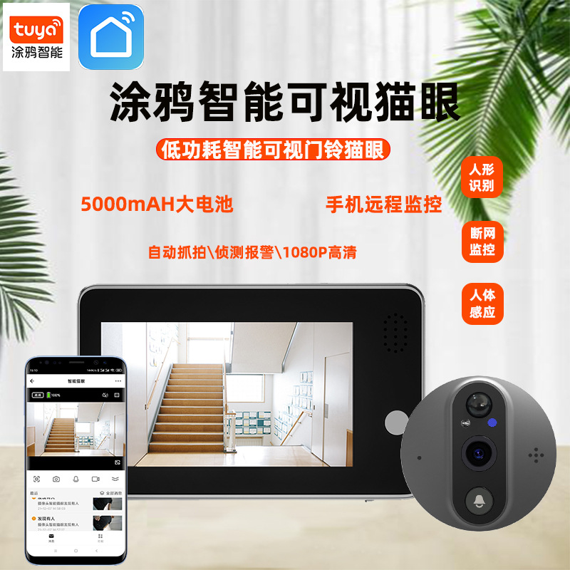 Tuya 1080P electronic smart cat's eye wireless WiFi video doorbell HD monitoring mobile phone two-way intercom
