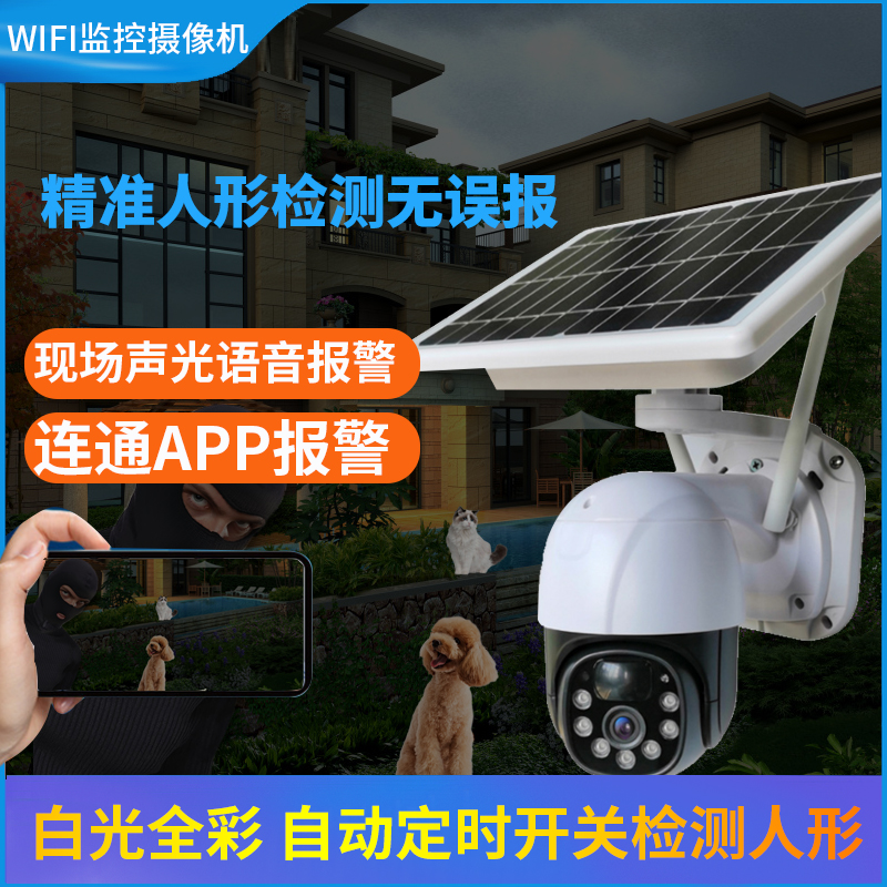 Package installation solar AI humanoid recognition alert alarm night vision full color outdoor outdoor high-definition surveillance camera