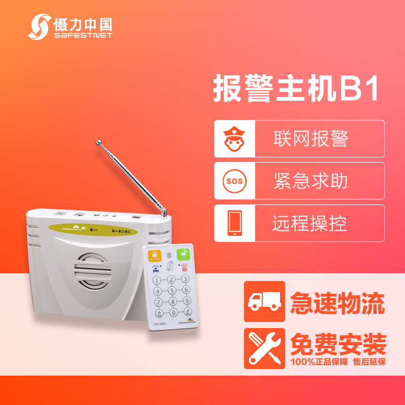 B1 alarm host deterrent power Shanghai Nanjing Hefei Hangzhou Guangzhou Beijing Chengdu Wuhan Package Installation