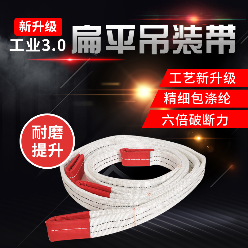 Flat hoisting belt hanging band international industrial lifting band 3 t 5 10 ton widening and thicking rope