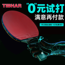 TIBHAR upright table tennis racket single shot eight-star nine-star carbon base plate double-sided anti-adhesive professional grade straight shot horizontal shot