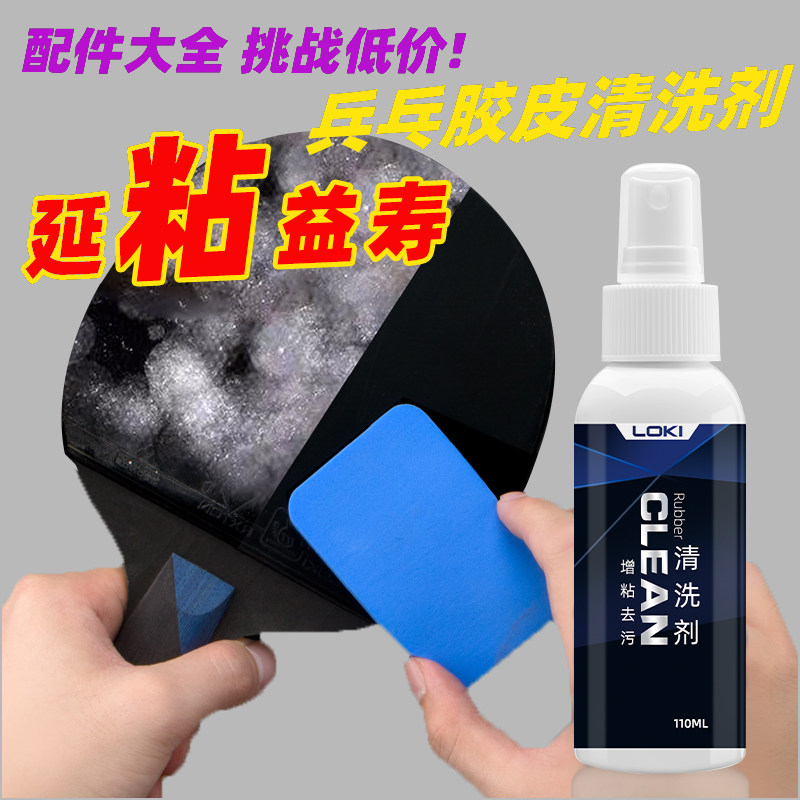 Tt Racket Cleaner Table tennis racket cleaning tool 🌟 Loki thor's grip enhancing cleaning ...