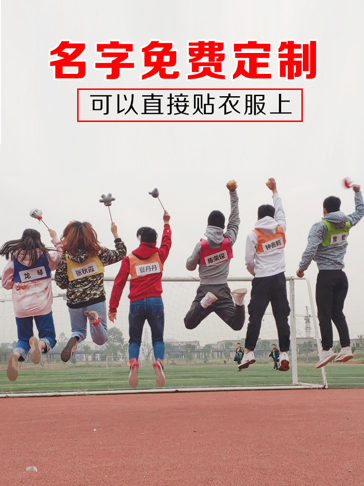 Let's run, brother, tear off brand-name game props, clothes with brand-name running men's name-brand stickers, student children's custom-made tearable