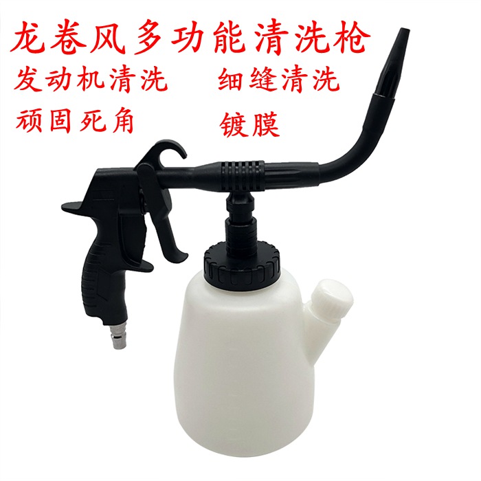 Tornado Multifunctional Cleaning Gun Engine Cleaning Gun Dead Angle Slim Cleaning Gun Hair Gun Coating Gun Interior