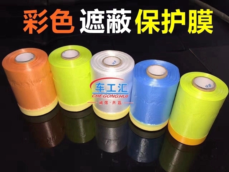 Spray Paint Polish Shade Protective Film Car Beauty Home Innate Furnishing Spray Color masking film Meeprint paper