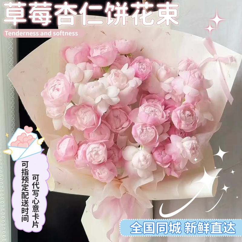 Strawberry Almond Cake Multi-Head Bouquet Rose Flower Delivery Within the City Tianjin Beijing Shanghai Store Delivery for Girlfriend's Birthday