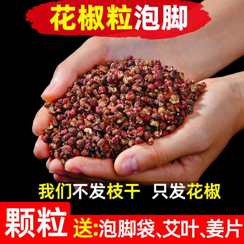 【四川省から発送】足湯用山椒、大紅袍、ヨモギ、生姜、足湯用