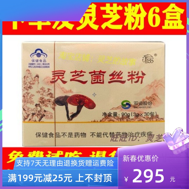 Ganoderma lucidum mycelium powder Ruizhi Shanxi Ganoderma lucidum powder Xiangling brand 6 small boxes 180 bags of Ganoderma lucidum double di shares